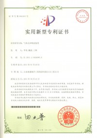 专利-气举式冲吸泥装置（2011年9月21日取得）